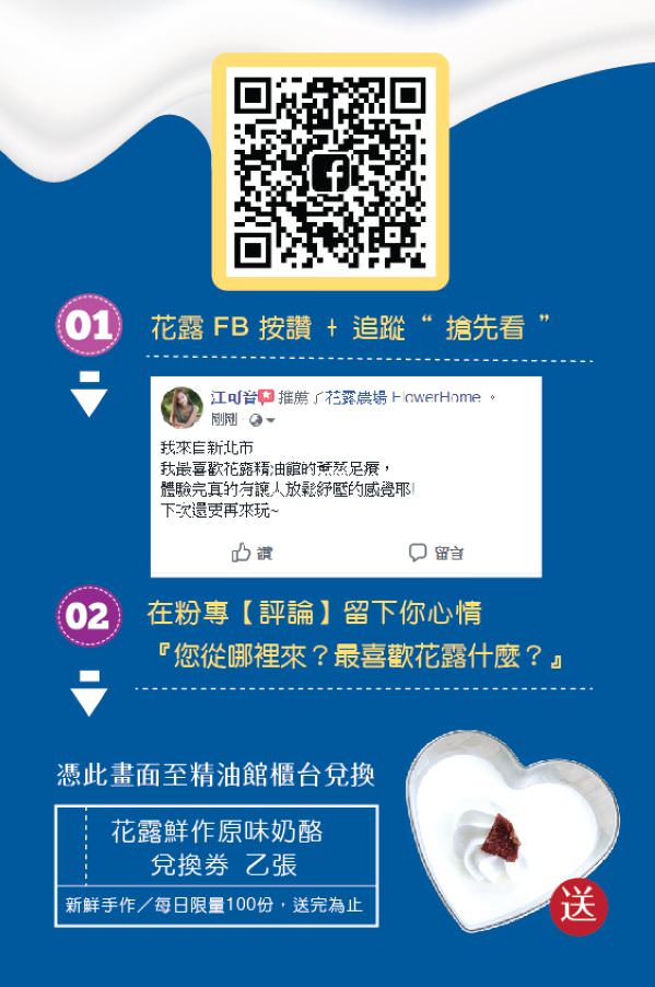 脸书粉专用辅销物文宣设计